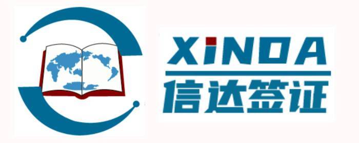 证咨询代理服务机构满足您的旅游商务探亲出行需求！j9九游会俱乐部登录入口信达签证中心一站式美国签(图3)