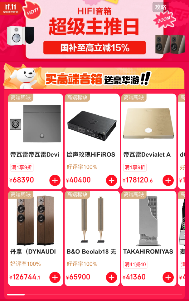 全球豪华游 以“声旅同享”定义品质生活九游会J9入口京东1111买高端音箱送(图2) 全球豪华游 以“声旅同享”定义品质生活九游会J9入口京东1111买高端音箱送(图2)